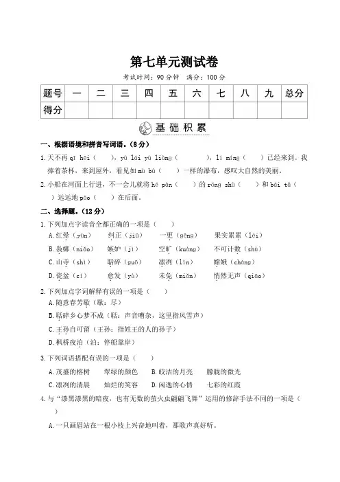 部编版五年级语文上册 第七单元测试卷(含答案)