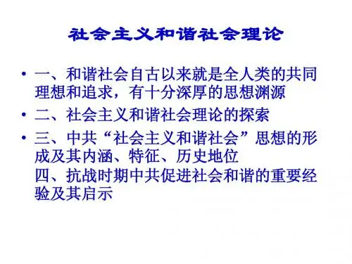 专题一：社会主义和谐社会理论