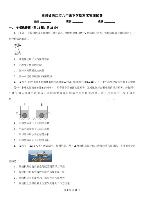 四川省内江市八年级下学期期末物理试卷 