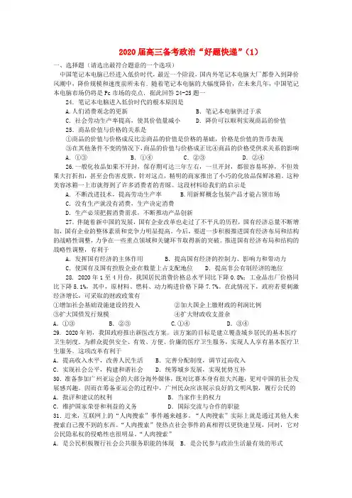 2020届高三政治备考“好题快递”(1) 新人教版 精品