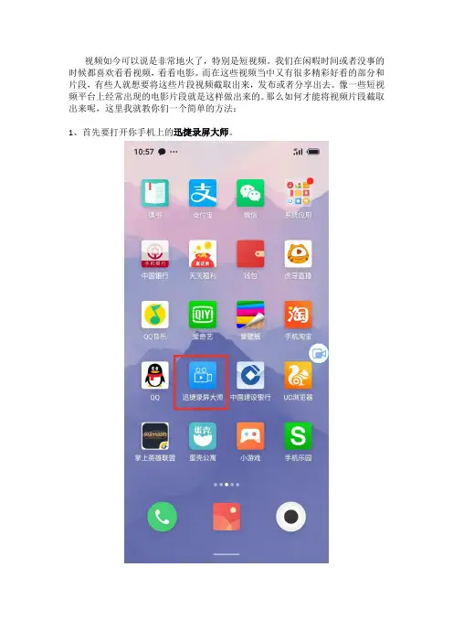 怎么用手机截取视频片段