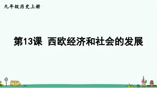 统编版九年级历史上册第五单元《走向近代》课件