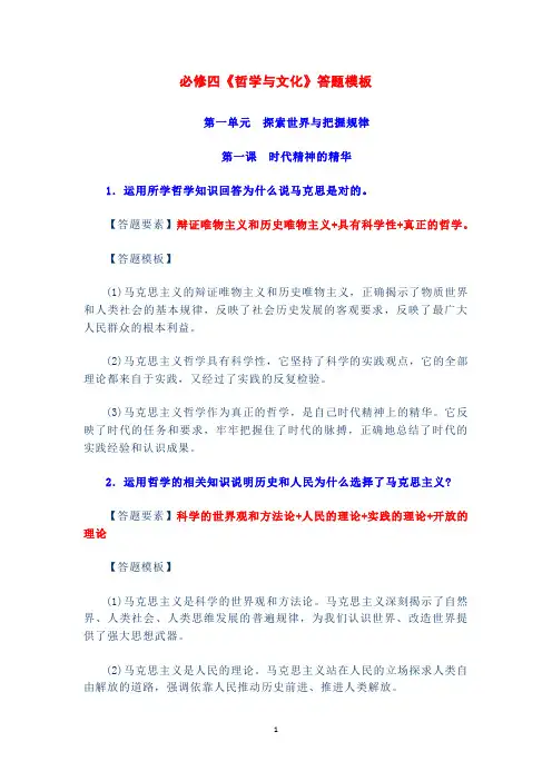 【2023高考政治】必修四《哲学与文化》答题模板