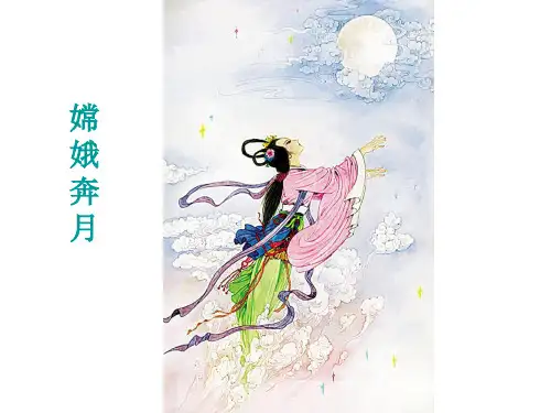 11飞天梦圆PPT课件