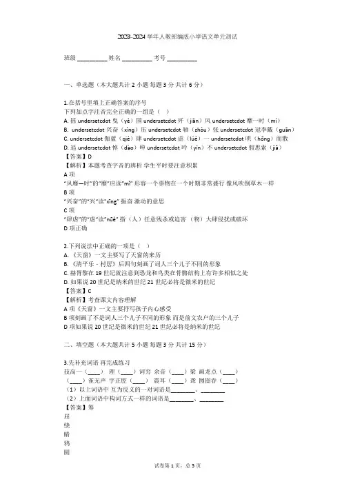 2023-2024学年小学语文人教部编版二年级上第二单元   识字单元测试(含答案解析)