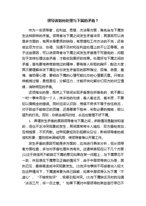 领导者如何处理与下属的矛盾？