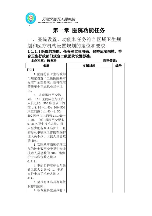 二甲医院评审标准细则条款分类