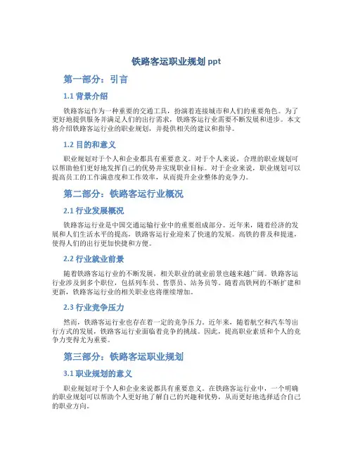 铁路客运职业规划ppt