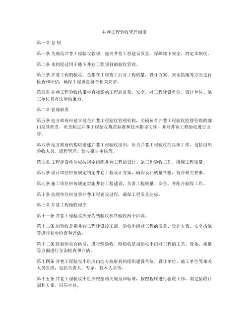 井巷工程验收管理制度