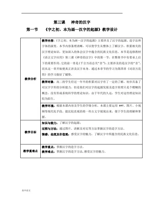 高中语文人教版选修《语言文字应用》教案：第三课第1节 字之初本为画汉字的起源 4 Word版含解析