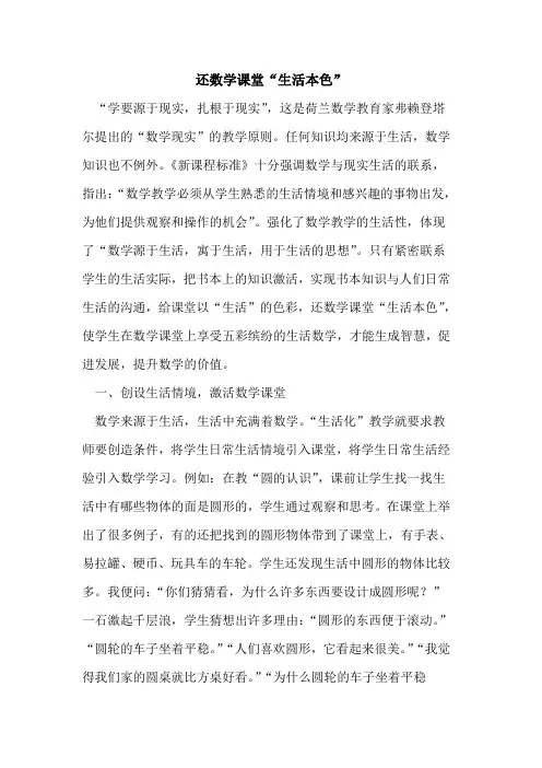 还数学课堂“生活本色”论文