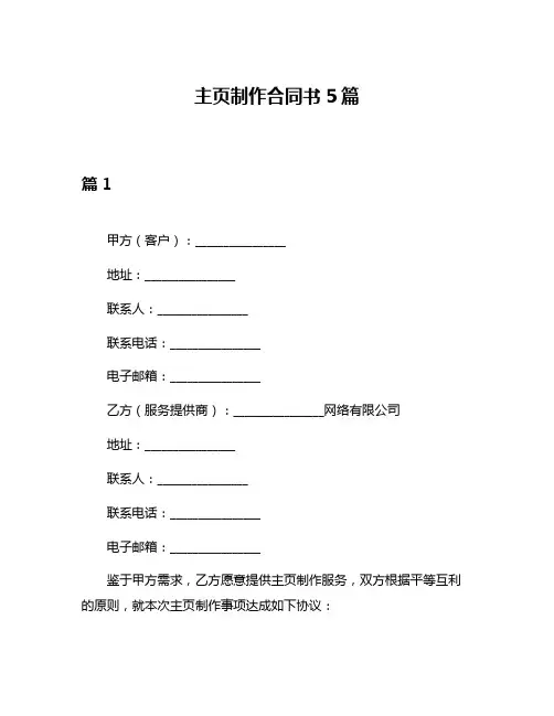 主页制作合同书5篇