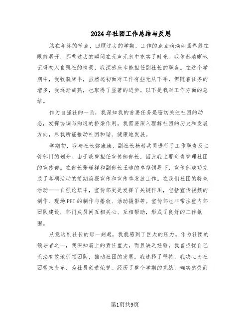 2024年社团工作总结与反思（5篇）