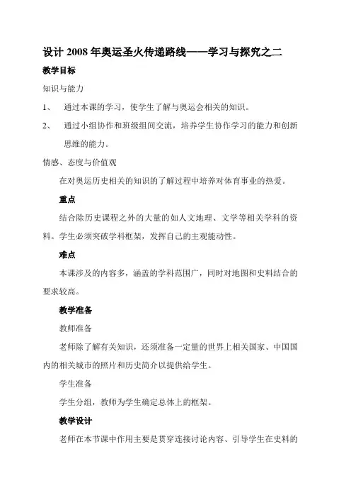 设计2008年奥运圣火传递路线