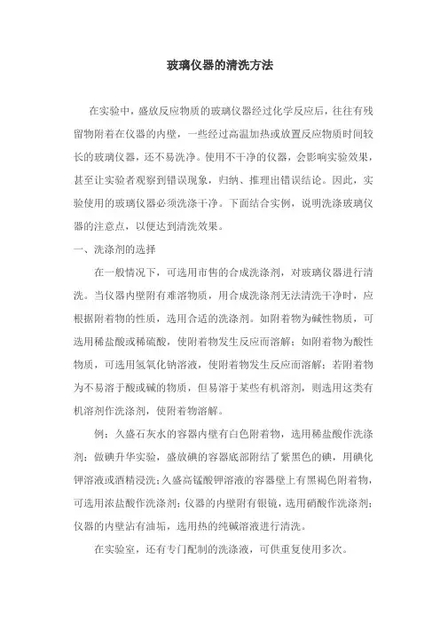 玻璃仪器的清洗方法