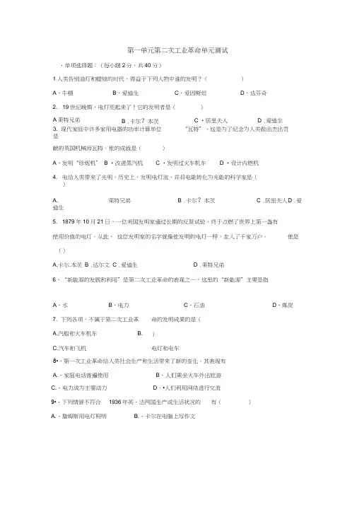 历史九下第一单元《第二次工业革命》单元测试