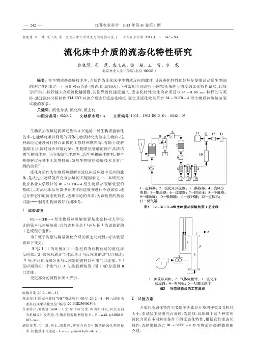 流化床中介质的流态化特性研究郭晓慧