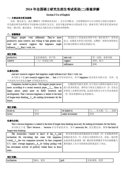 2016年考研英语二真题答案及解析