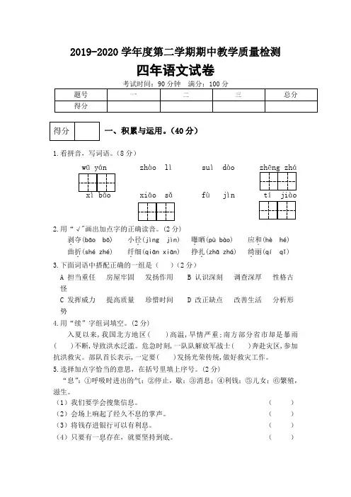四年级下册语文试题-期中测试卷(含答案)人教部编版(3份)(1)