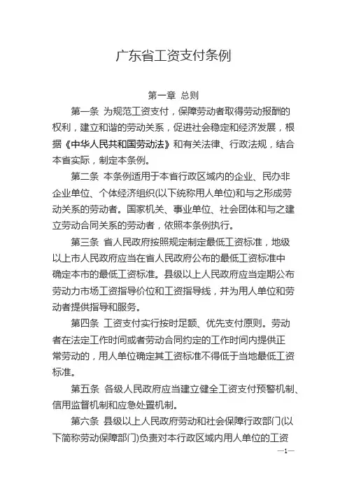 (2017)广东省工资支付条例
