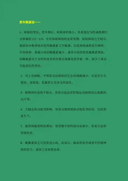 更年期保健