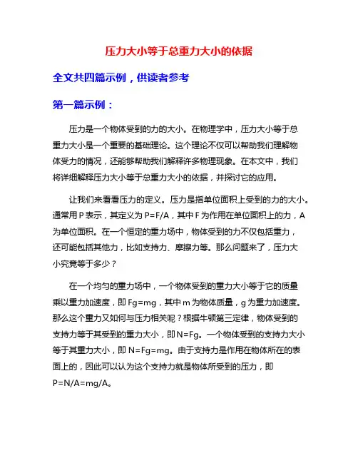 压力大小等于总重力大小的依据