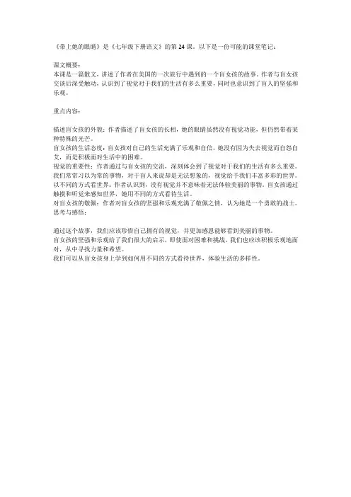 七年级下册语文24课带上她的眼睛笔记