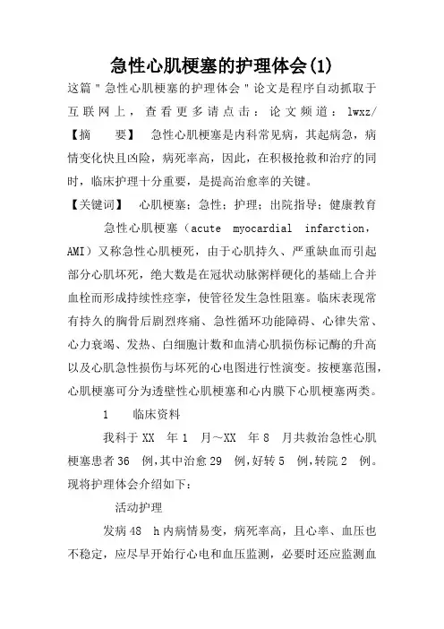 急性心肌梗塞的护理体会(1)