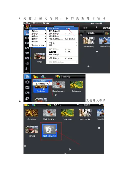 威力导演制作电子相册视频文件步奏