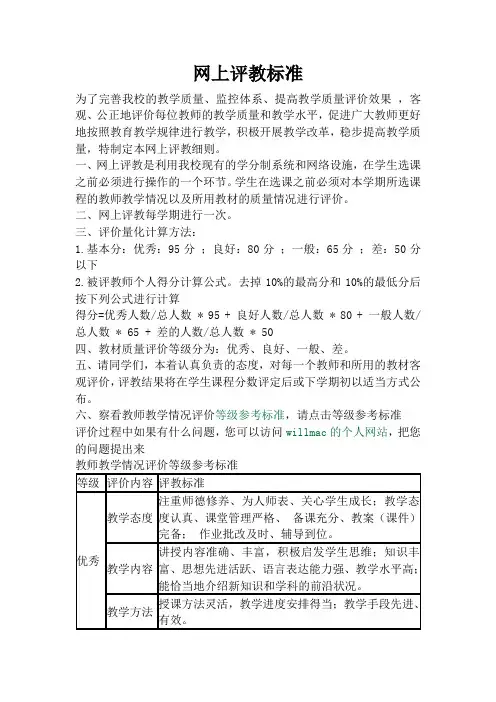 网上评教标准