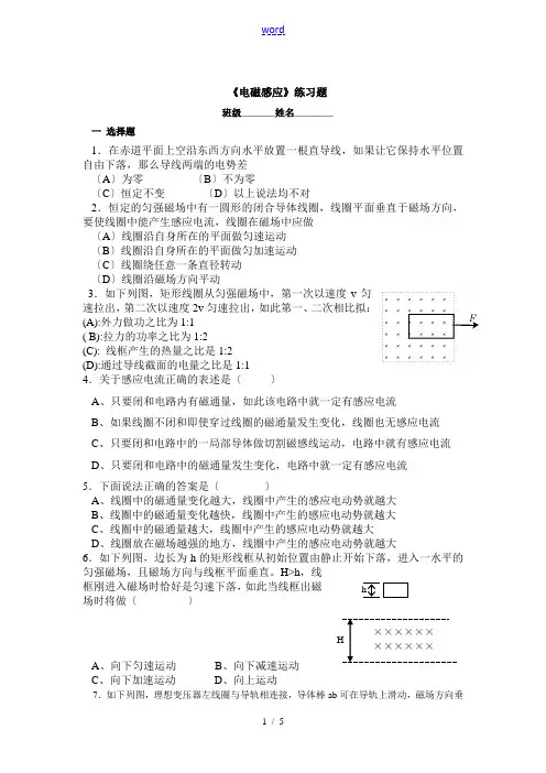高中物理《电磁感应》练习题(带答案)人教版选修三