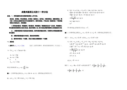 求数列通项公式的十种方法