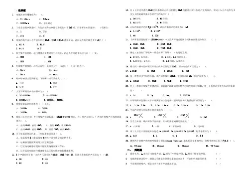 物理性污染监测习题