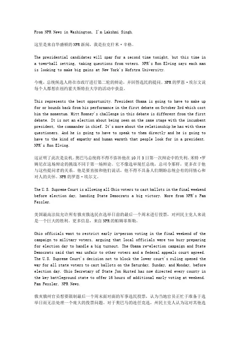 NPR英语听力2012年10月合辑(文本+翻译)20121023