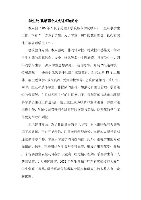 学生处孔增强个人先进事迹简介