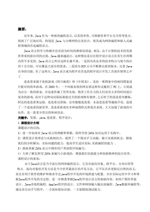 连连看源代码