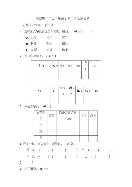 (最新部编)统编版二年级上册语文第二单元测试卷及答案