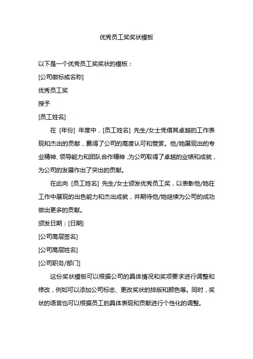 优秀员工奖奖状模板