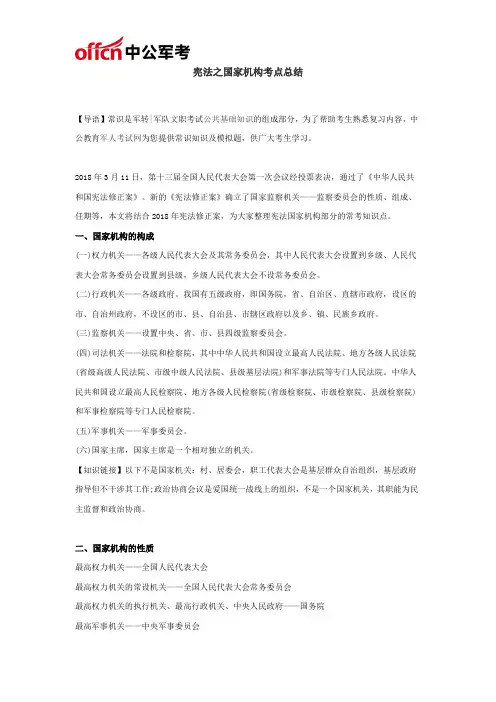 宪法之国家机构考点总结