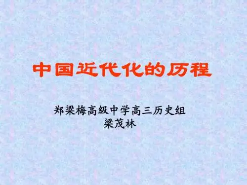 中国的近代化