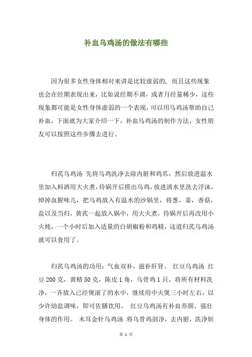 补血乌鸡汤的做法有哪些