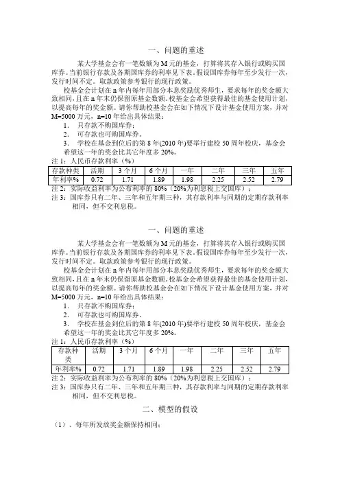 大学经费的最佳使用方案 数学建模