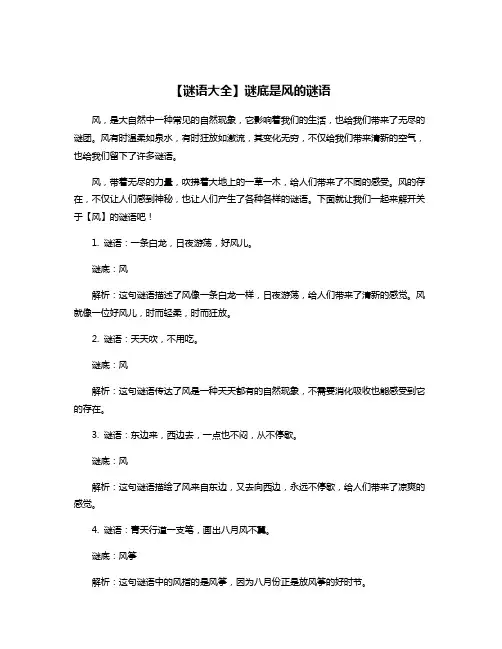 【谜语大全】谜底是风的谜语