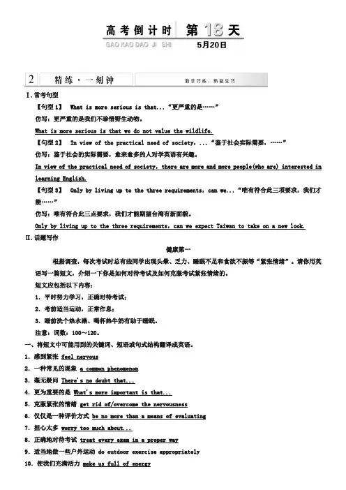 高考英语终极冲刺：倒计时30天精讲精练一刻钟：第18天(含答案解析)