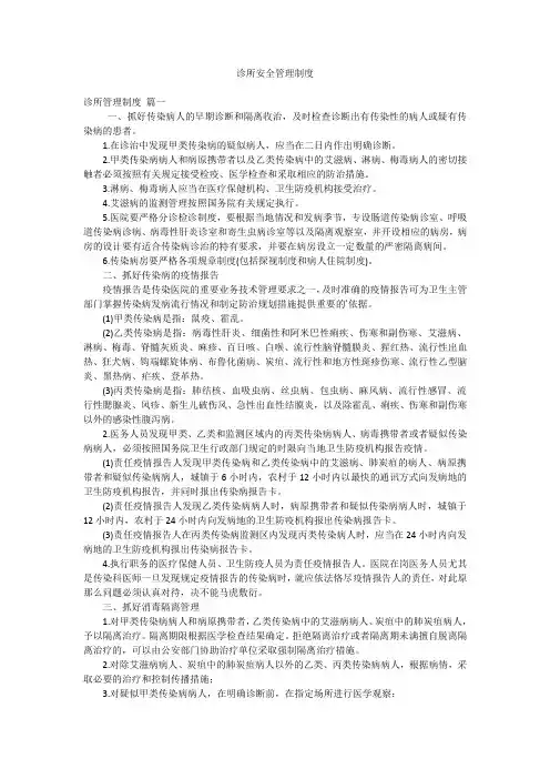 诊所安全管理制度