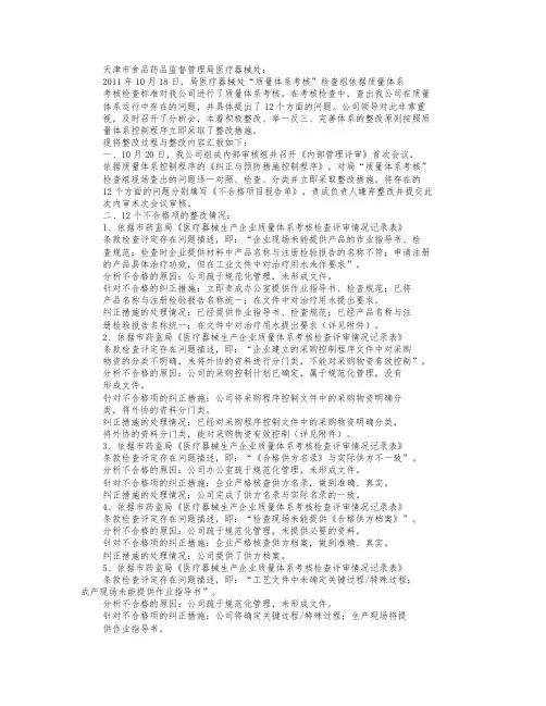 不符合项整改报告