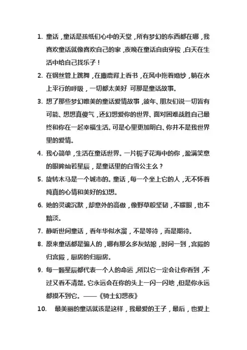 描述童话浪漫梦幻的句子