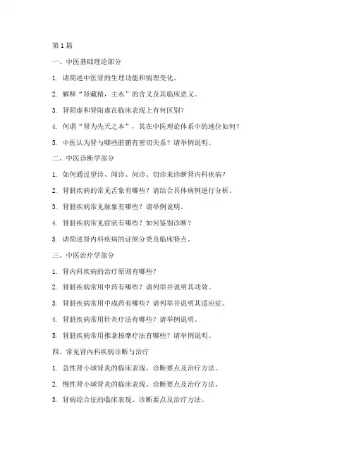 中医肾内科面试题目(3篇)