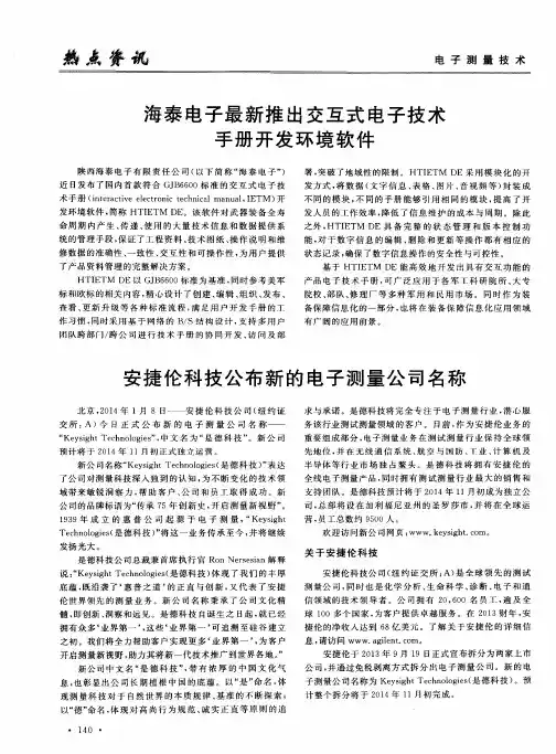 海泰电子最新推出交互式电子技术手册开发环境软件