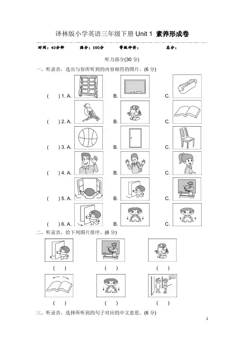 最新译林版小学英语三年级下册单元检测评价试题及答案(全册)